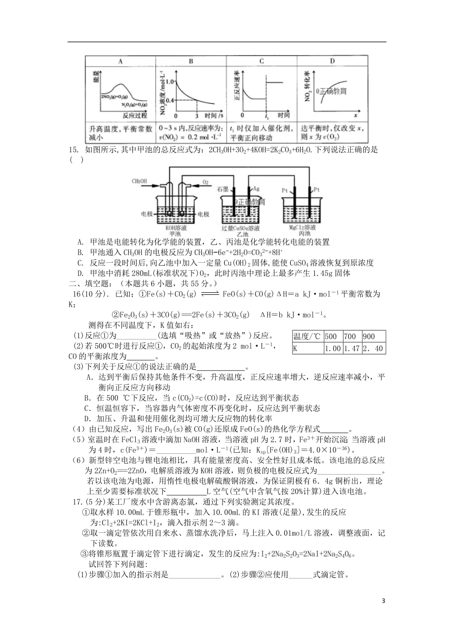 河南省中牟县第一高级中学2018_2019学年高二化学上学期第九次双周考试题无答案201903040111_第3页