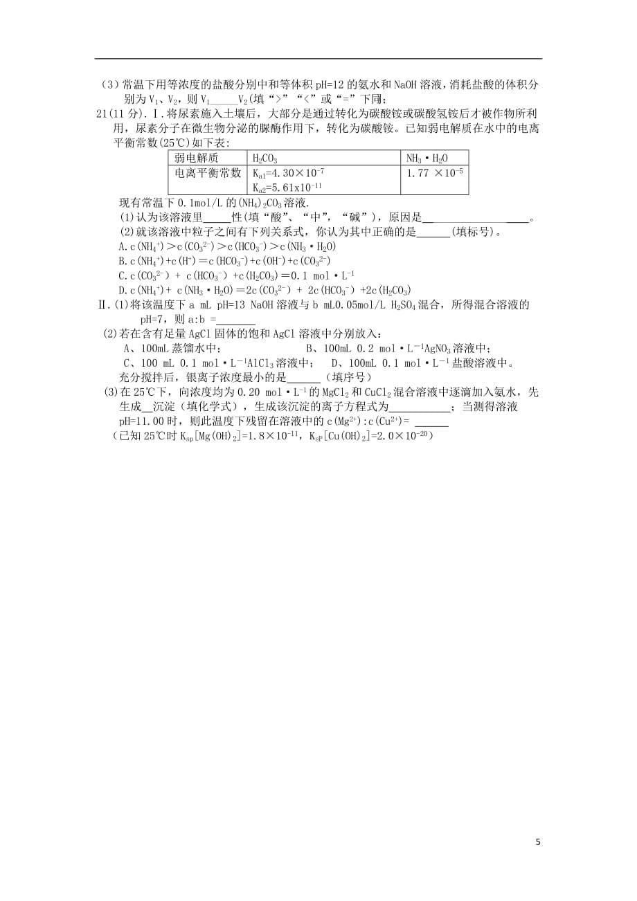 河南省中牟县第一高级中学2018_2019学年高二化学上学期第九次双周考试题无答案201903040111_第5页