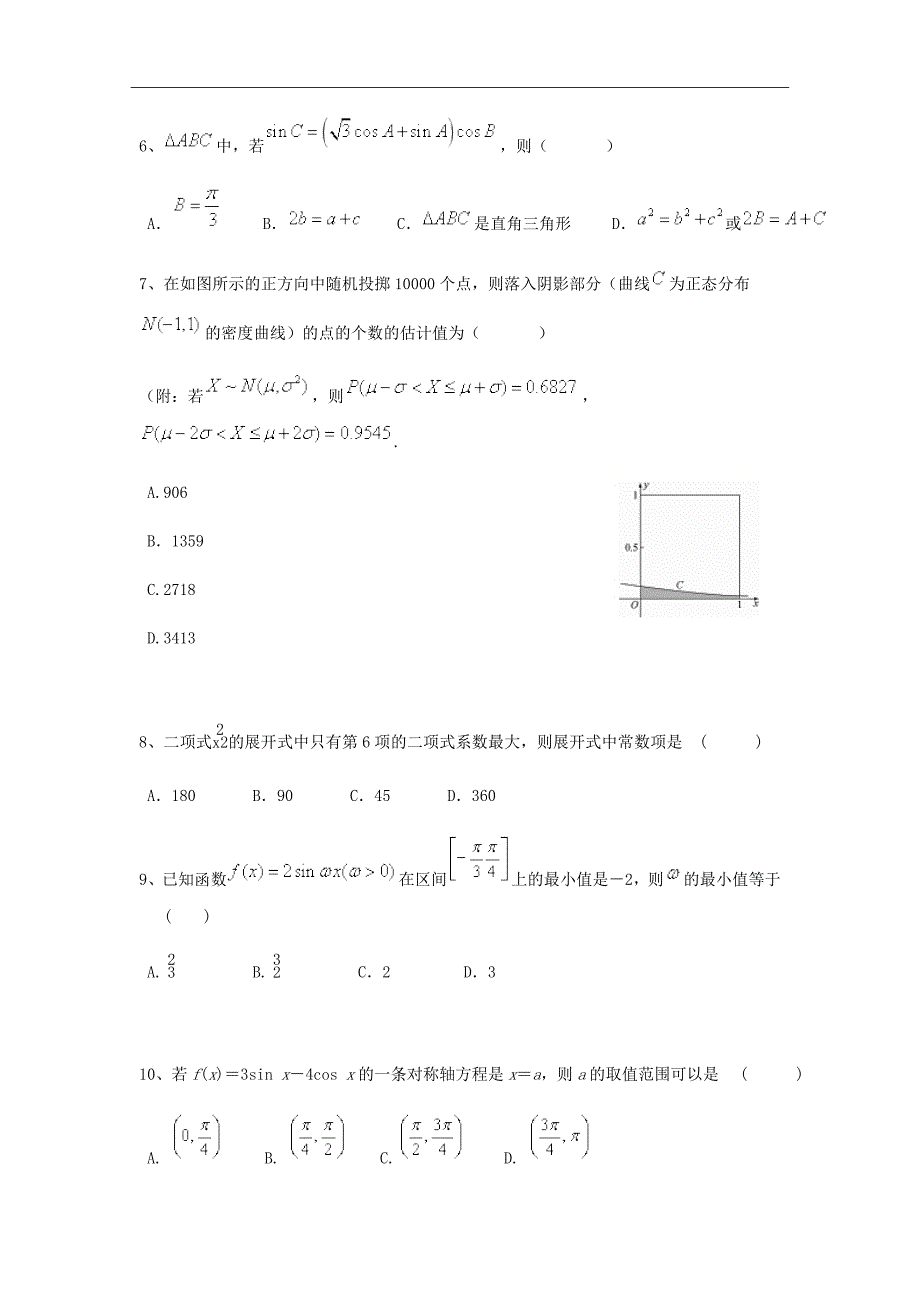 福建省2019届高三9月月考数学（理）试题（A卷）Word版含答案_第2页