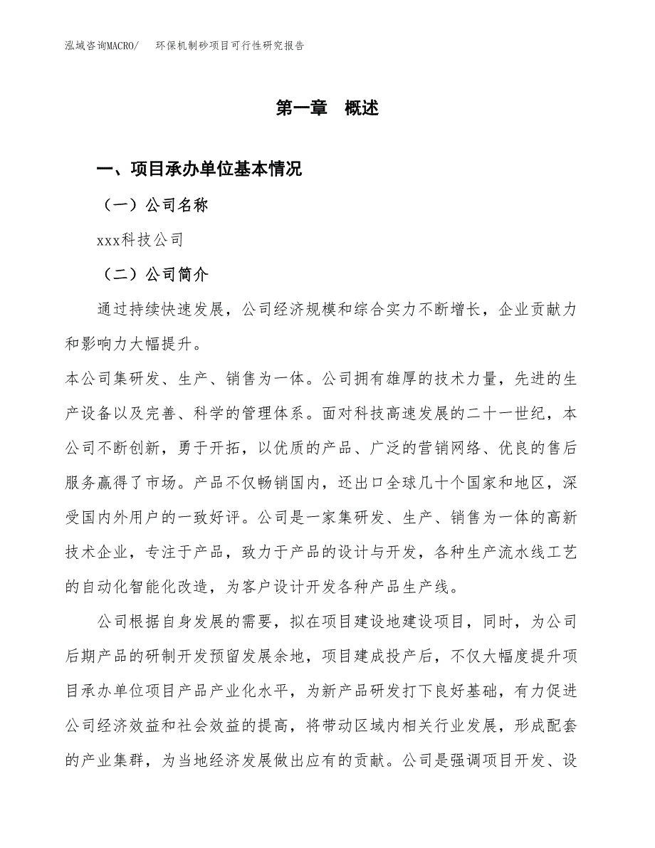 核桃酒项目可行性研究报告样例参考模板.docx_第4页