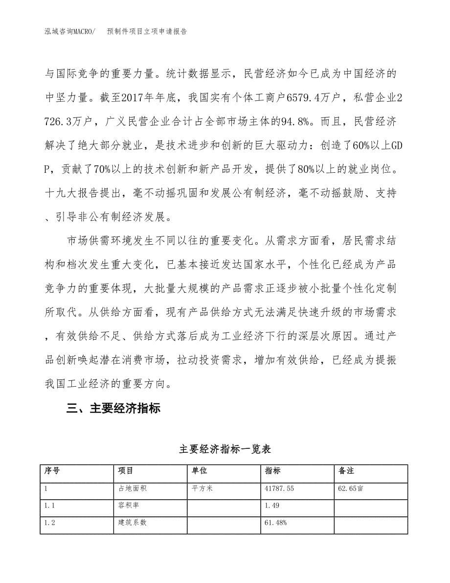 预制件项目立项申请报告样例参考.docx_第5页