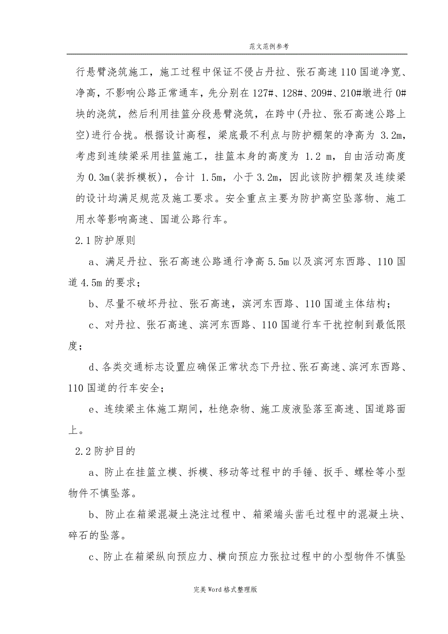 跨高速公路及110国道防护棚详细搭设工程施工设计方案_第2页