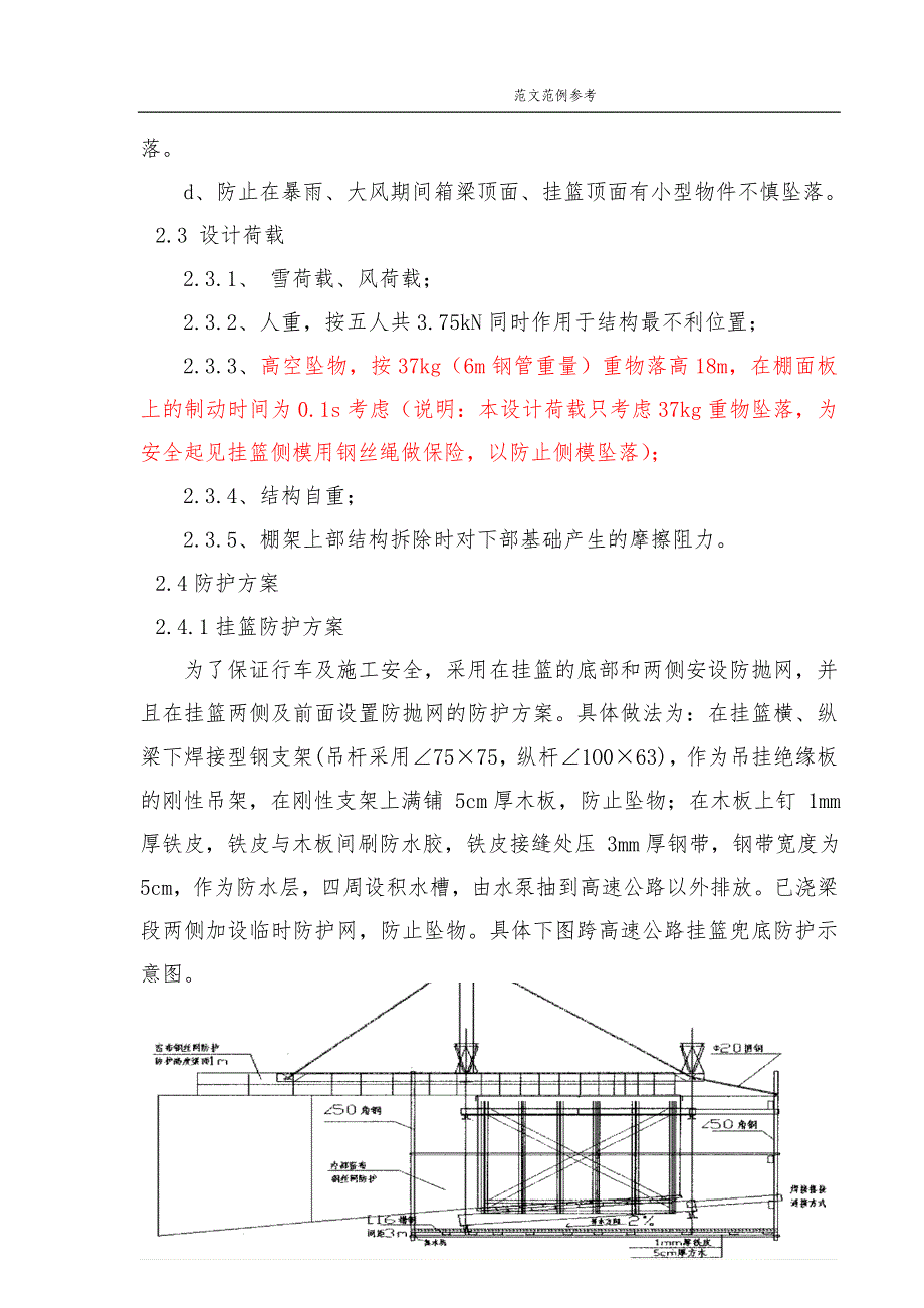 跨高速公路及110国道防护棚详细搭设工程施工设计方案_第3页