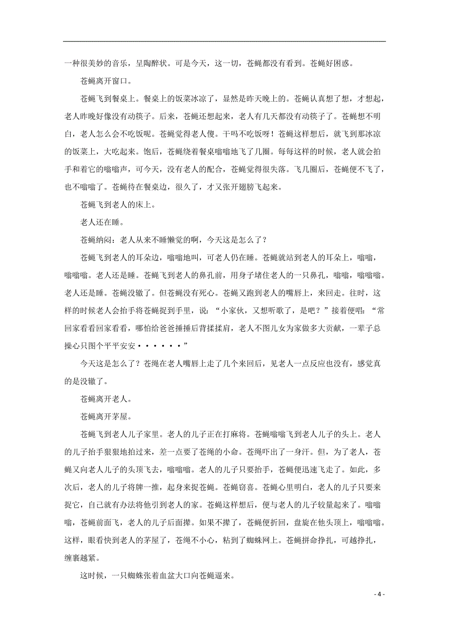 吉林省白城洮南十中2018_2019学年高一语文下学期第一次月考试题（无答案）_第4页