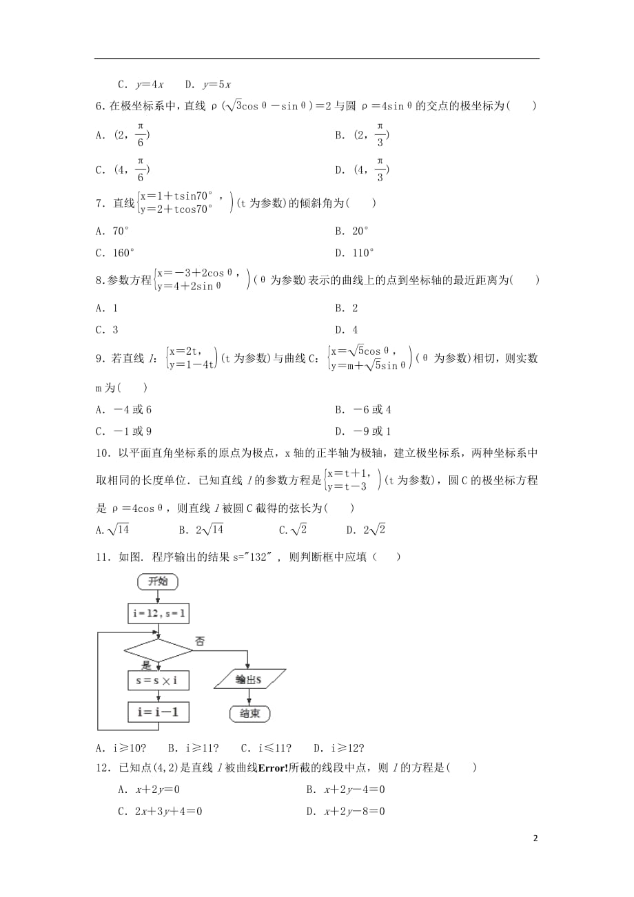 吉林省2018_2019学年高二数学下学期第一次月考试题201903280124_第2页