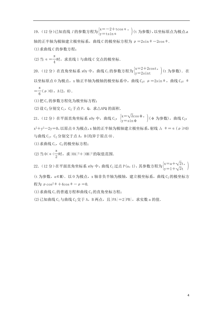 吉林省2018_2019学年高二数学下学期第一次月考试题201903280124_第4页