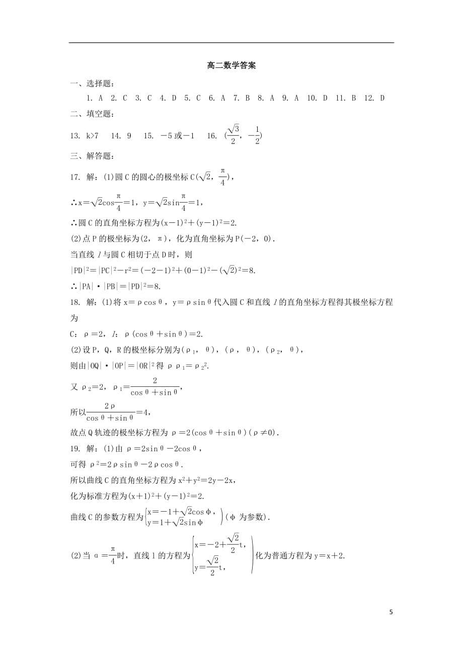 吉林省2018_2019学年高二数学下学期第一次月考试题201903280124_第5页