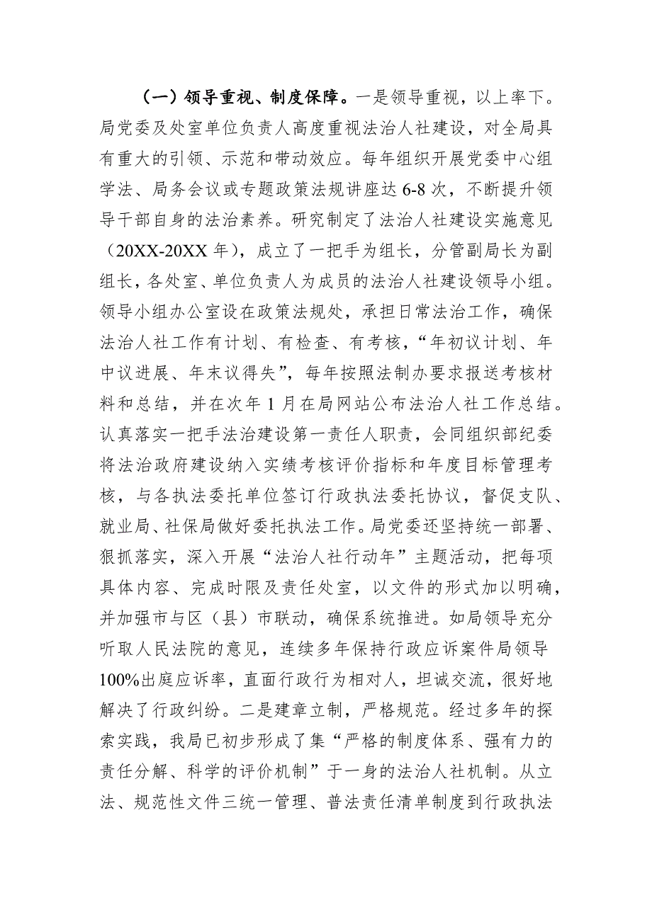 建设法治人社工作总结及明年思路_第2页