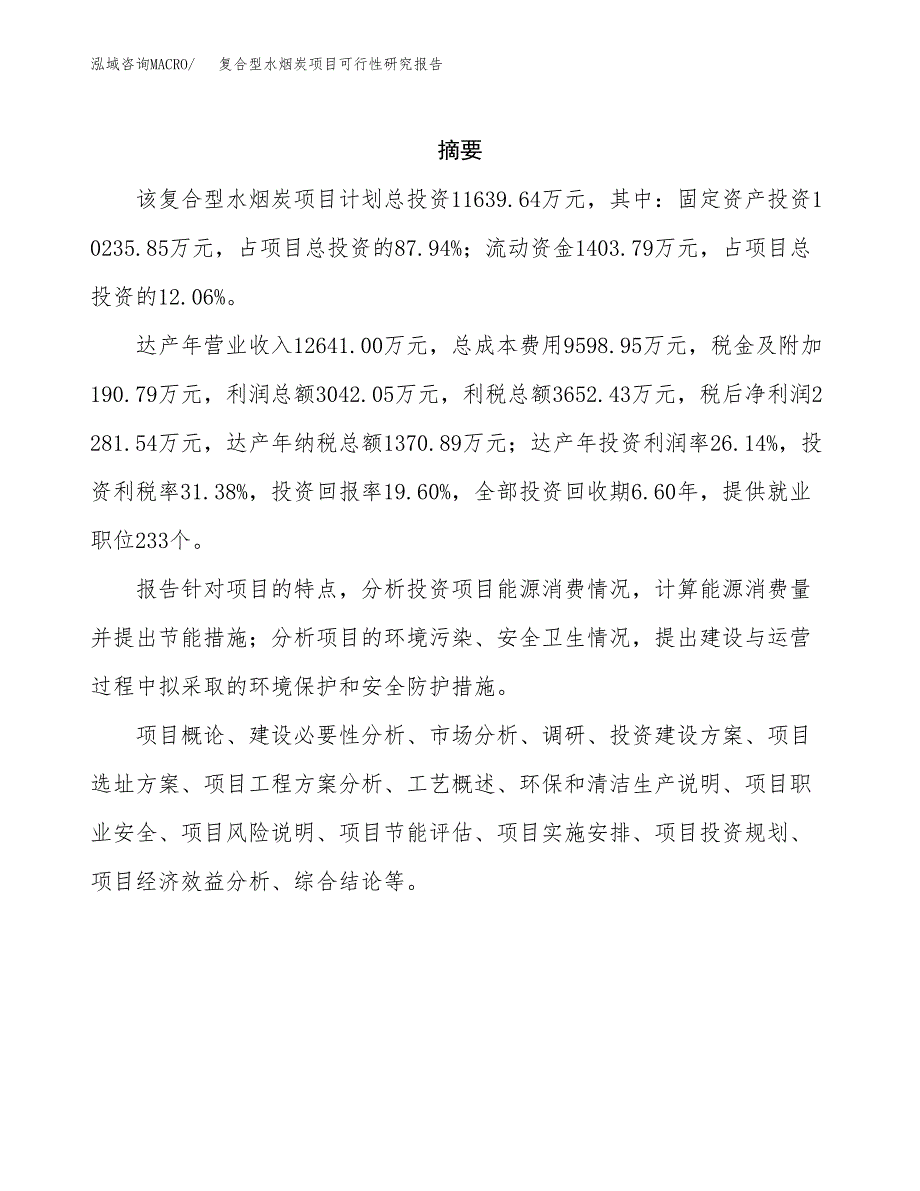 高档织袜项目可行性研究报告样例参考模板.docx_第2页