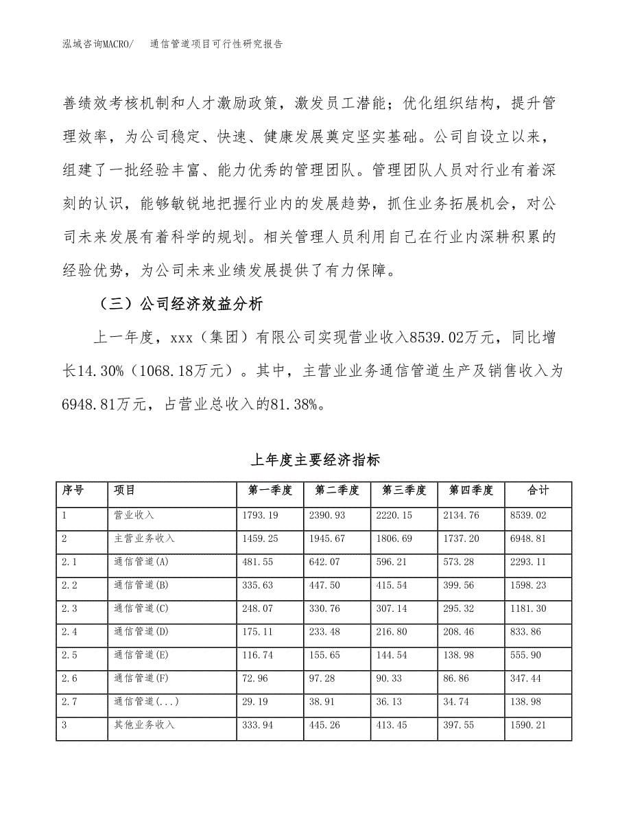 通信管道项目可行性研究报告样例参考模板.docx_第5页