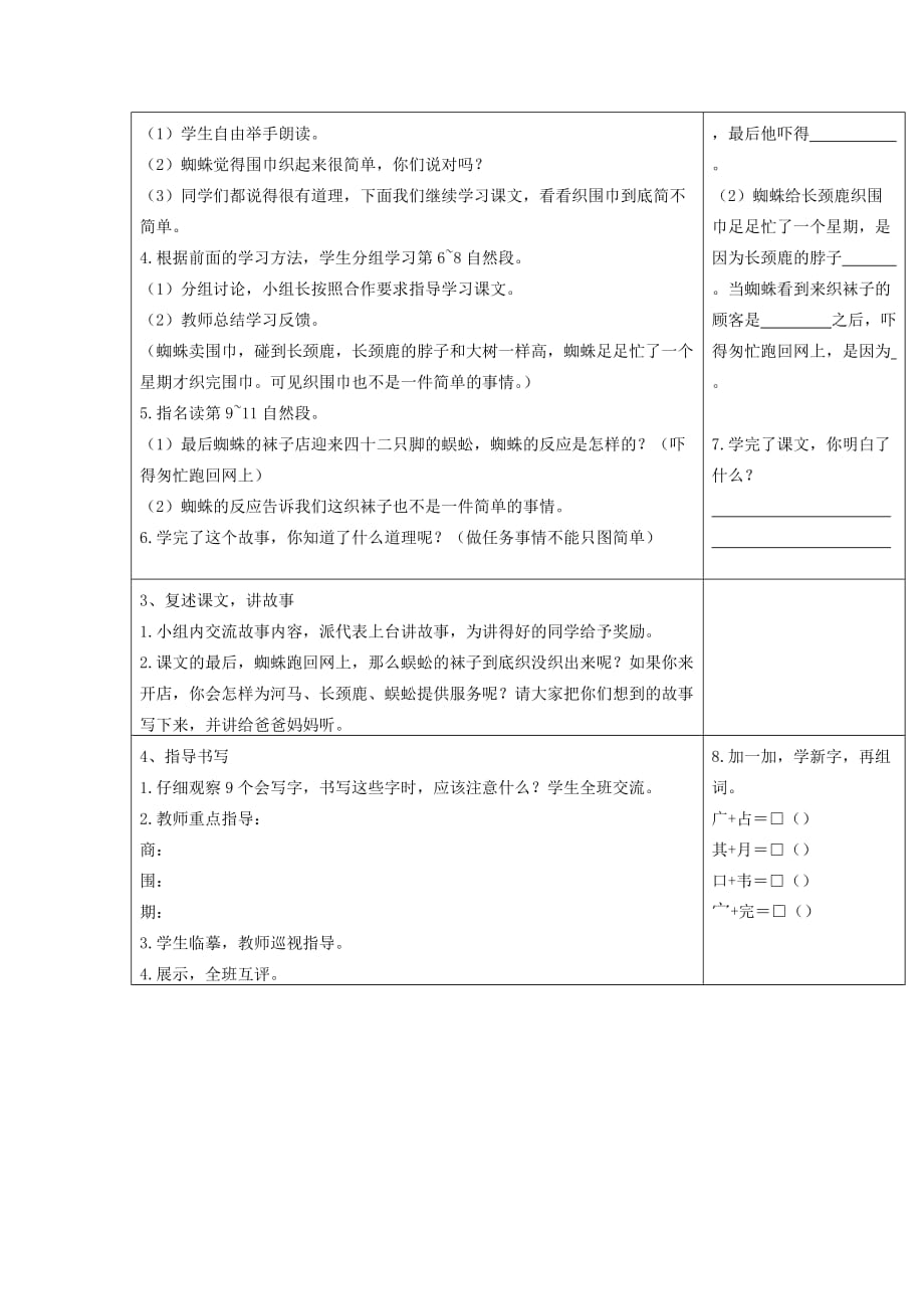 部编本人教版二年级语文下册 蜘蛛开店（最新版）_第3页