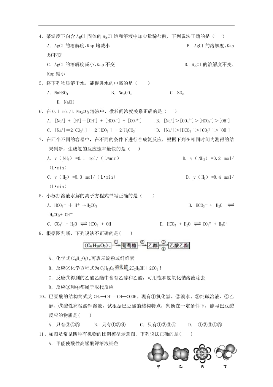 吉林省2018_2019学年高二化学下学期开学考试试题_第2页