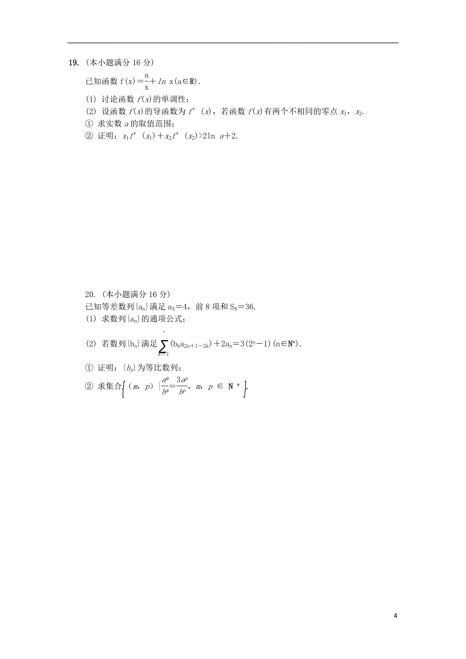 江苏省南通市2019届高三数学第一次模拟考试试题_第4页