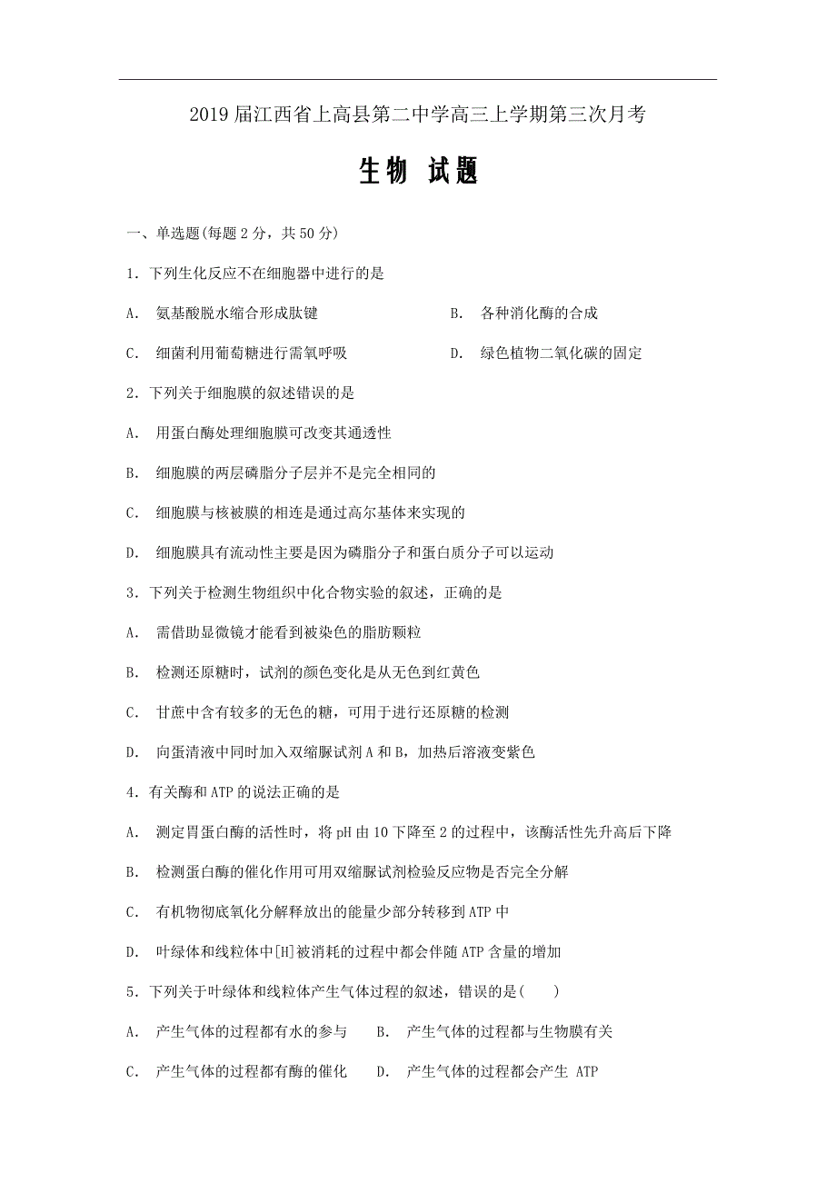 2019届江西省高三上学期第三次月考生物试题word版_第1页