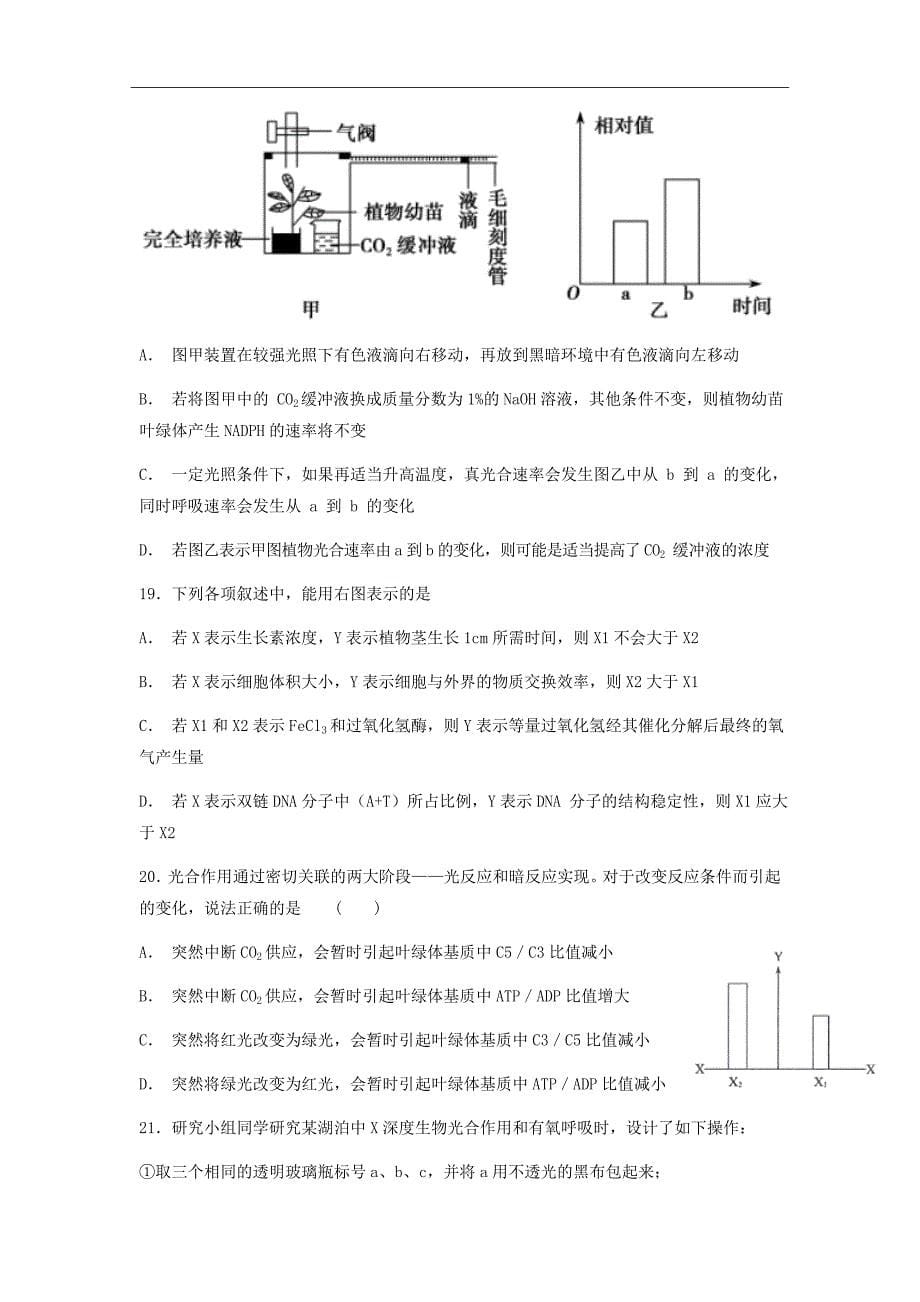 2019届江西省高三上学期第三次月考生物试题word版_第5页