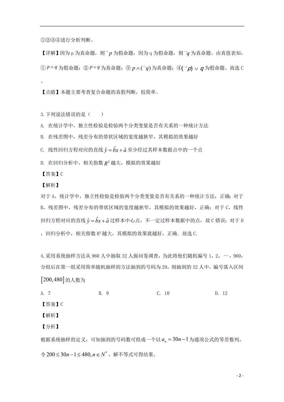 2020年高二数学文科下学期期末考试试卷（含解析）_第2页