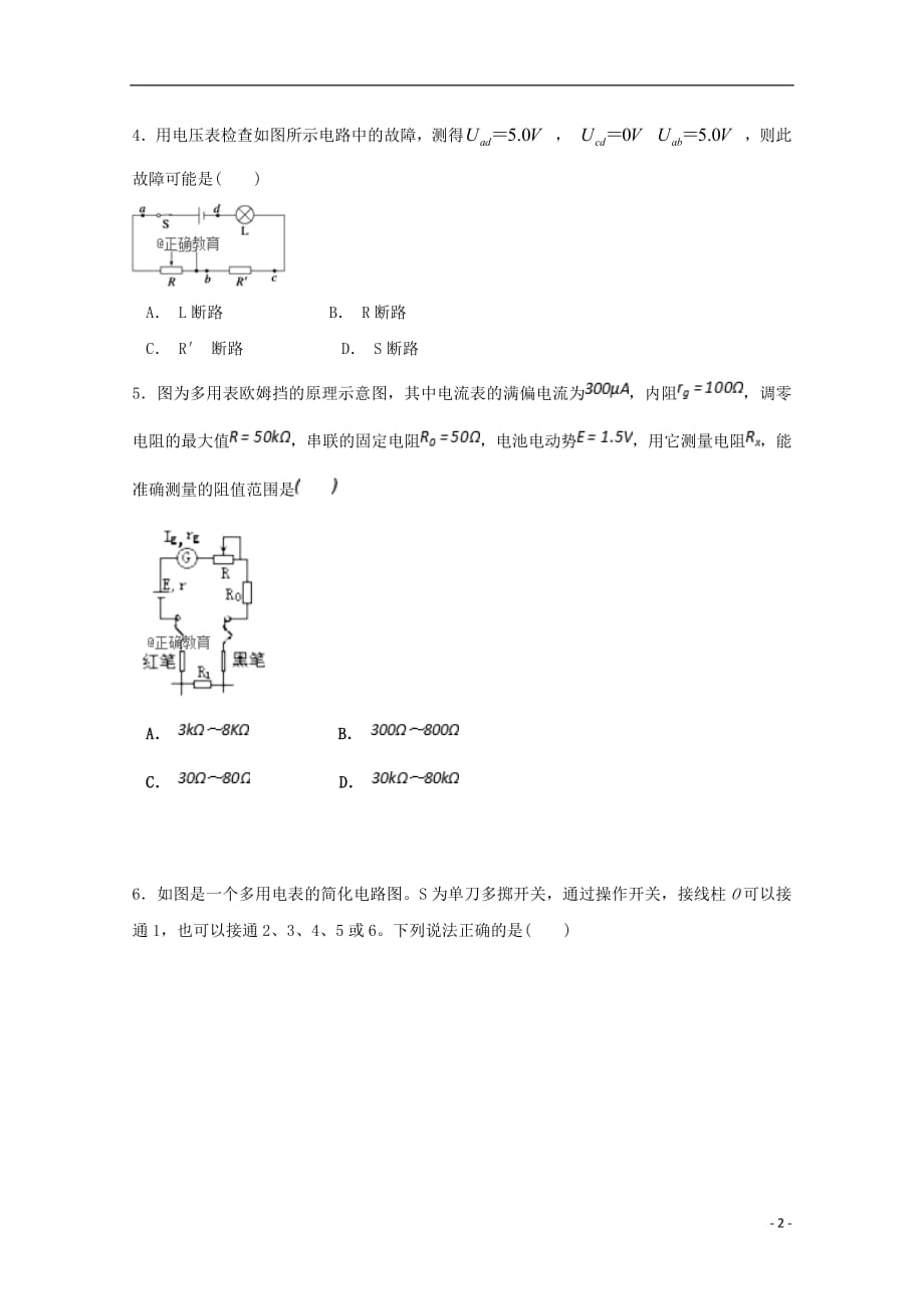 吉林省长春汽车经济开发区第六中学2018_2019学年高二物理上学期第一次月考试题2018092901151_第2页