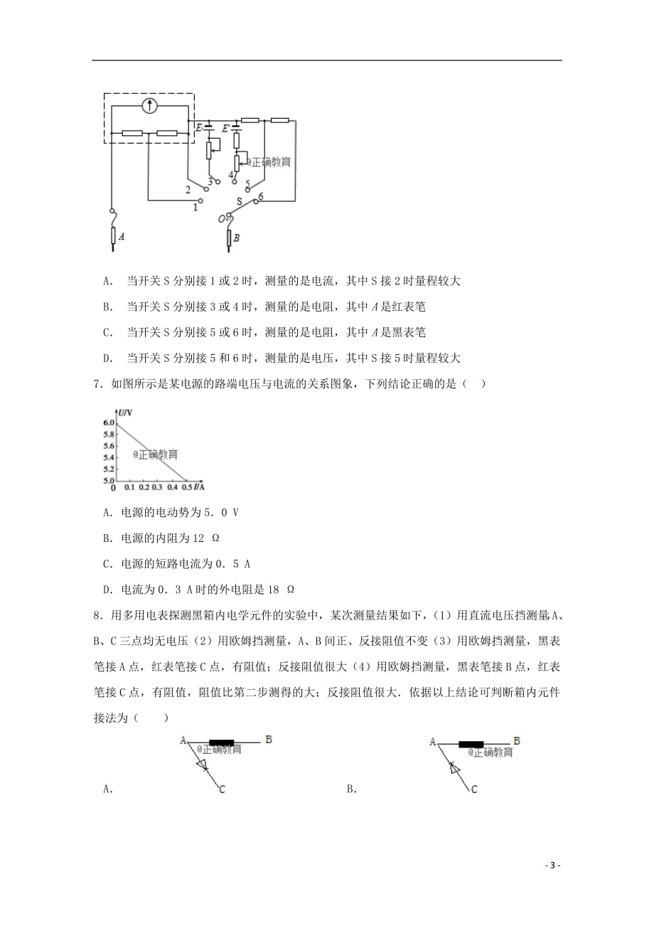 吉林省长春汽车经济开发区第六中学2018_2019学年高二物理上学期第一次月考试题2018092901151_第3页