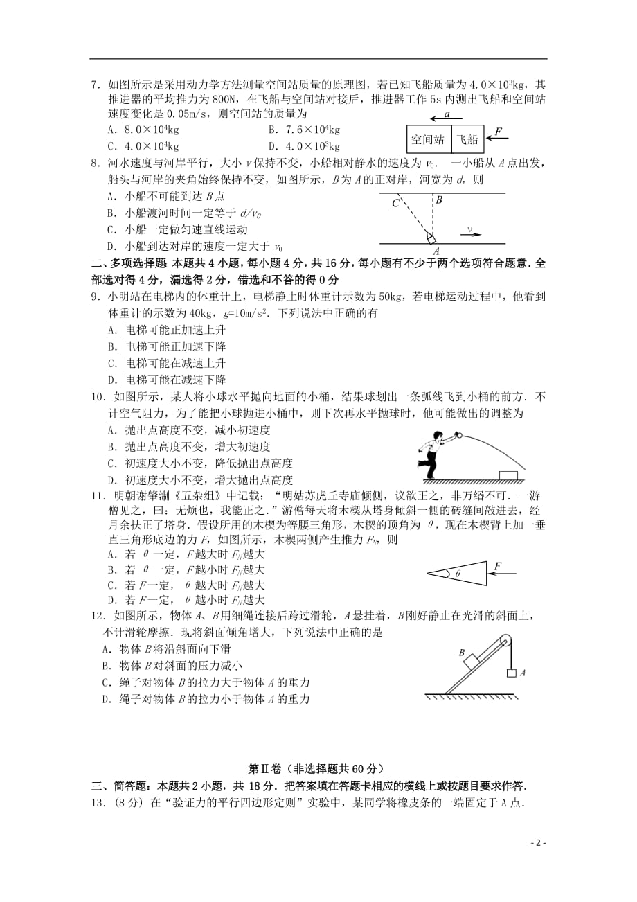 江苏省扬州市2018_2019学年高一物理上学期期末考试试题_第2页