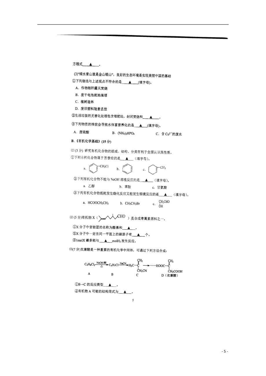 江苏省2018_2019学年高二化学下学期学测模拟试题（三）（扫描版）_第5页