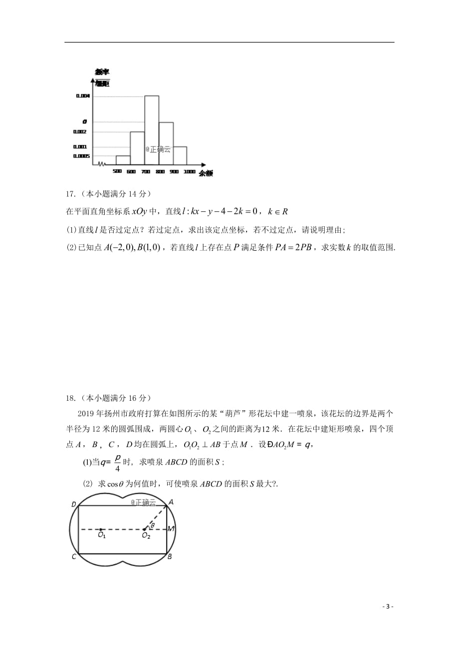 江苏省公道中学2018_2019学年高二数学上学期期末考试试题_第3页