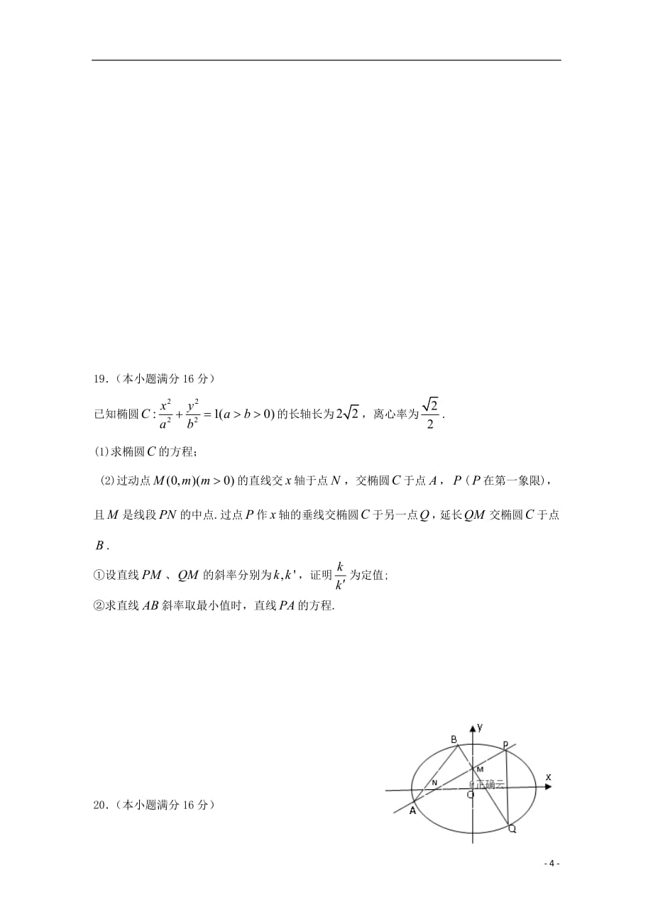 江苏省公道中学2018_2019学年高二数学上学期期末考试试题_第4页