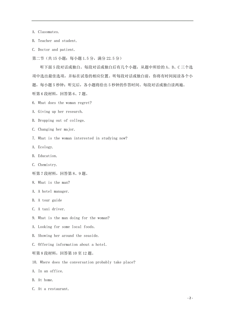 黑龙江省大庆2018_2019学年高一英语上学期期末考试试题201903110317_第2页