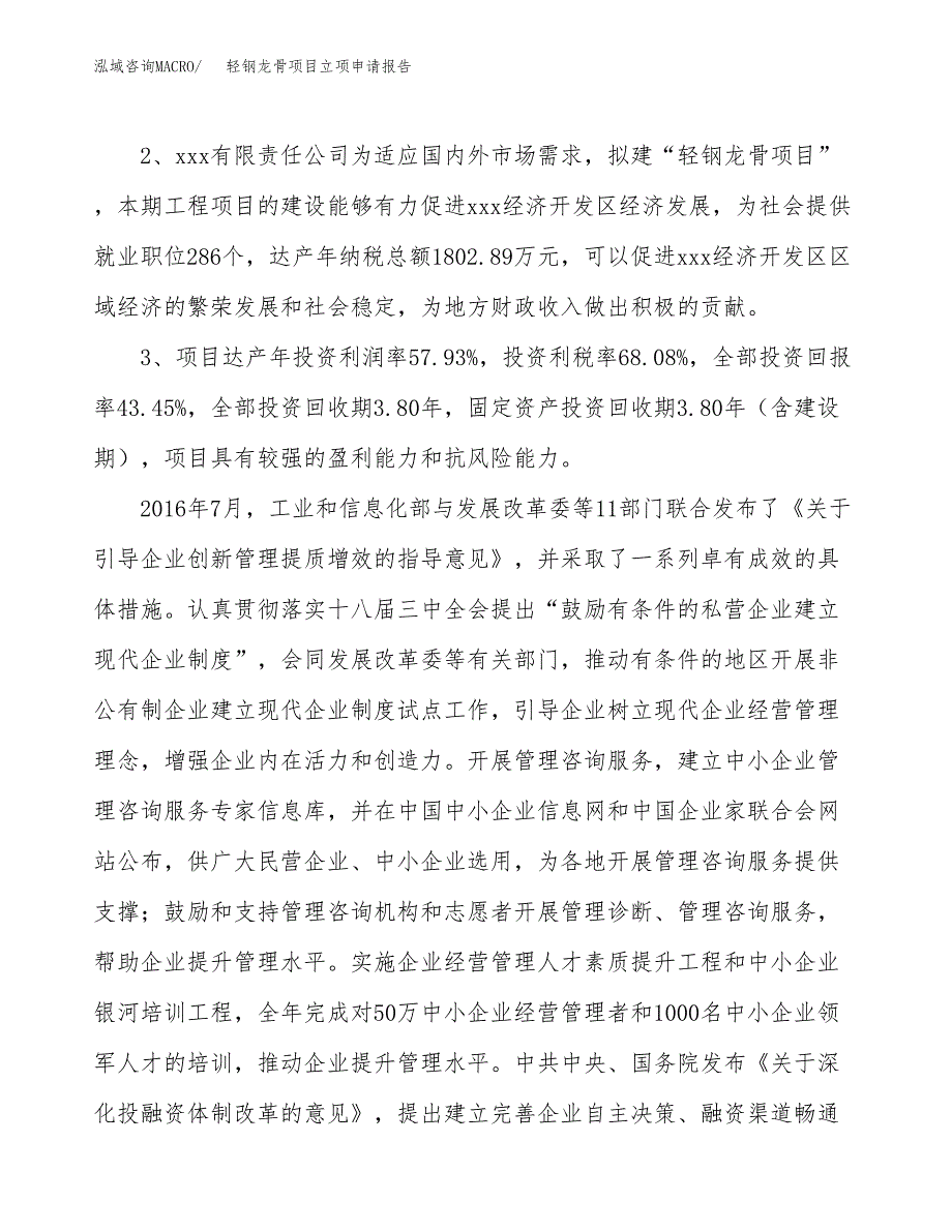 轻钢龙骨项目立项申请报告样例参考.docx_第4页