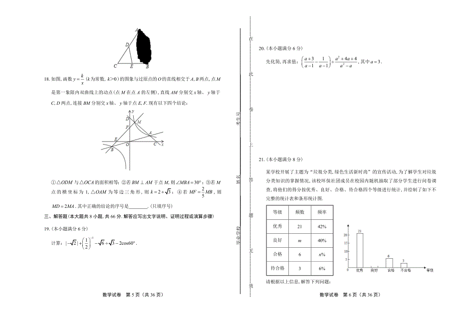 2019年湖南省长沙市中考数学试卷含答案_第3页