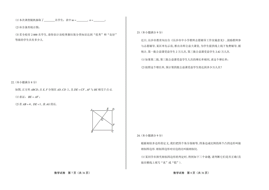 2019年湖南省长沙市中考数学试卷含答案_第4页