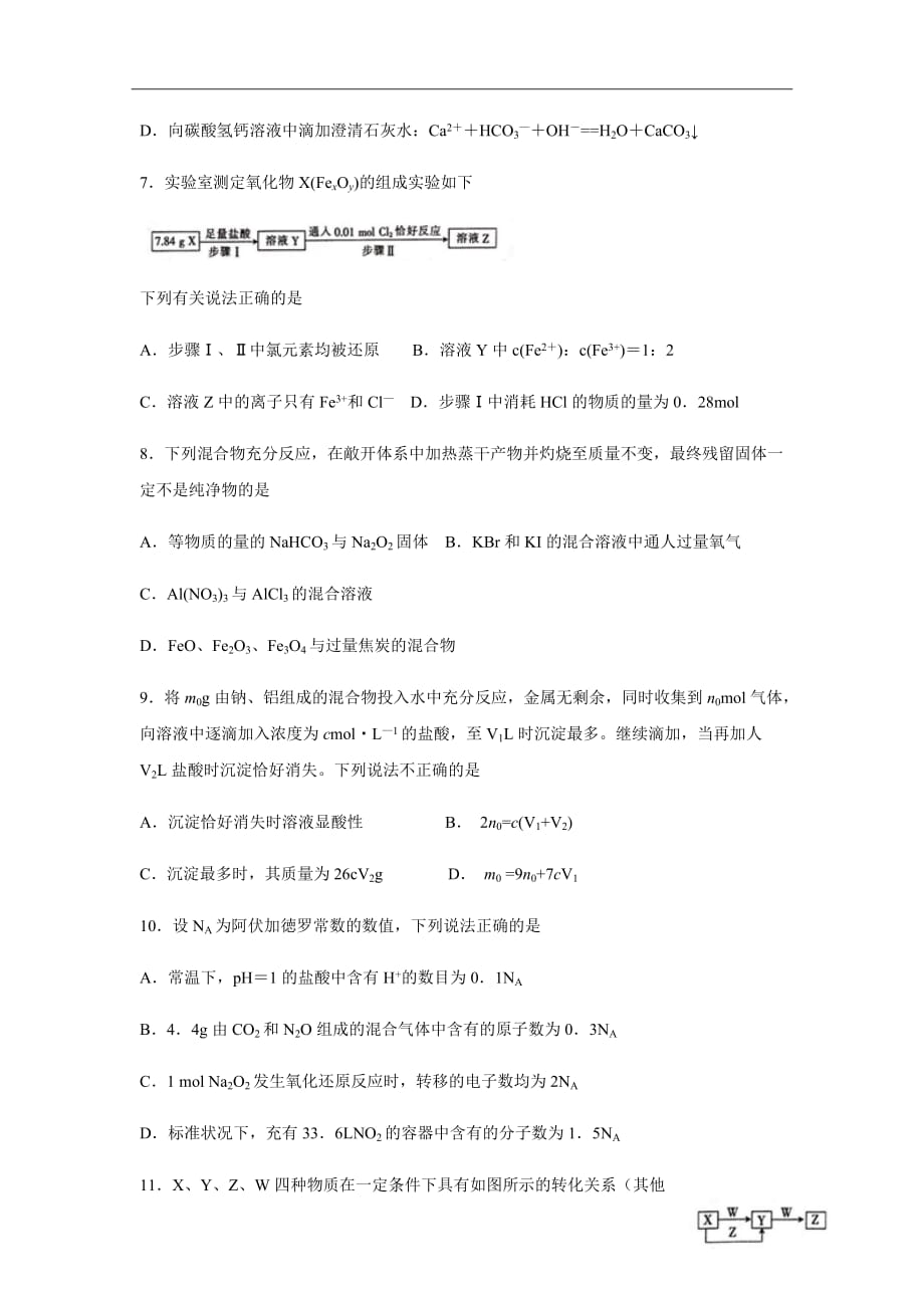 2019届江西省抚州市七校高三10月联考化学试题Word版_第3页