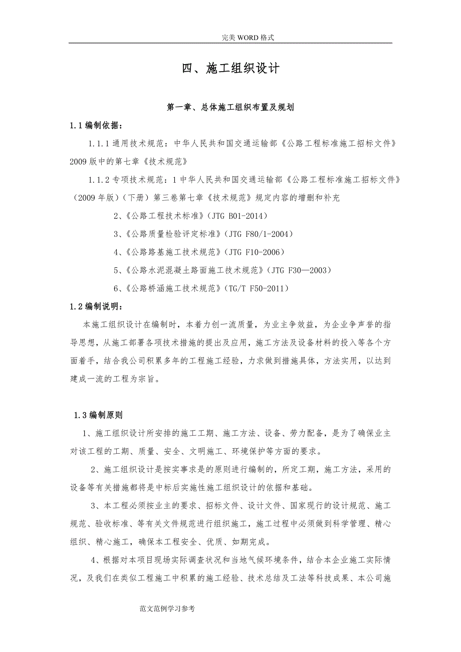 公路养护工程施工方案设计_第1页