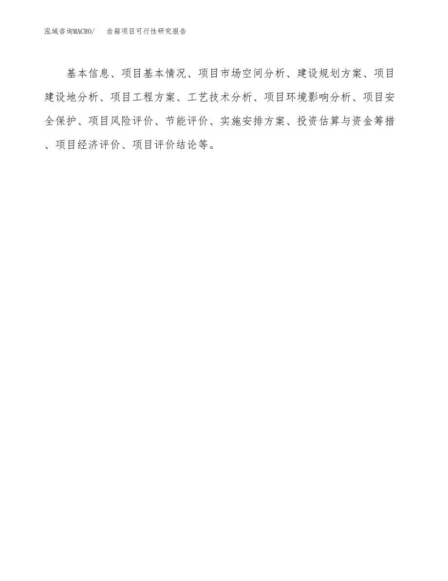 烟道项目可行性研究报告样例参考模板.docx_第3页