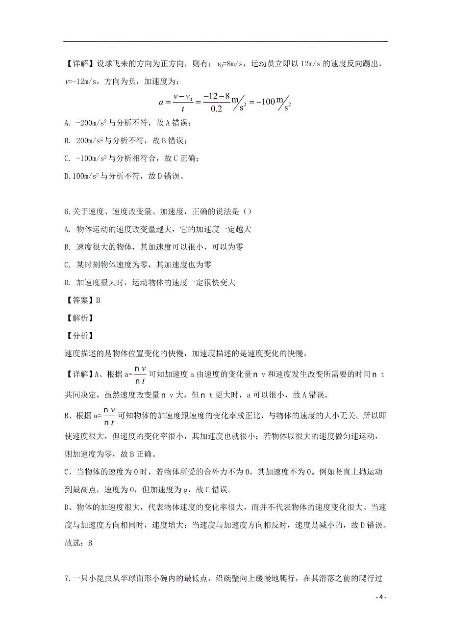 黑龙江省大庆市第四中学2018_2019学年高二物理下学期第三次月考试题（含解析）_第4页