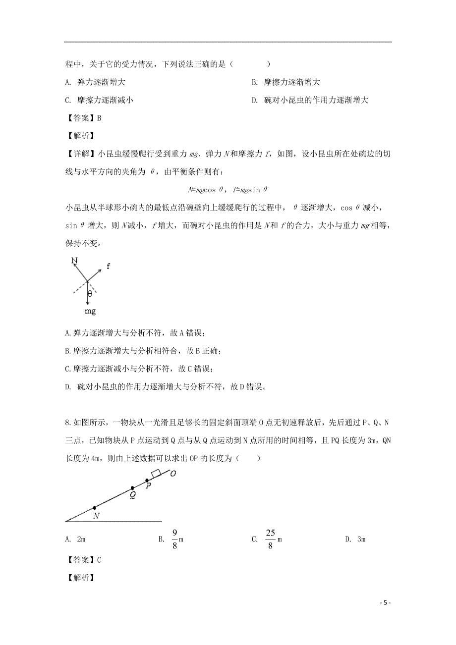 黑龙江省大庆市第四中学2018_2019学年高二物理下学期第三次月考试题（含解析）_第5页