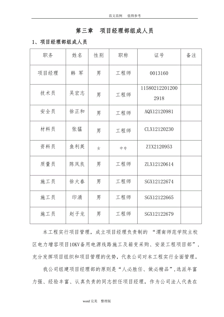 10KV工程施工组织方案_第3页