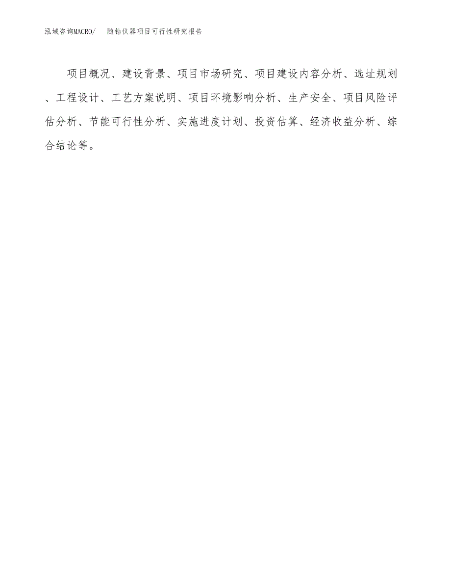 随钻仪器项目可行性研究报告样例参考模板.docx_第3页