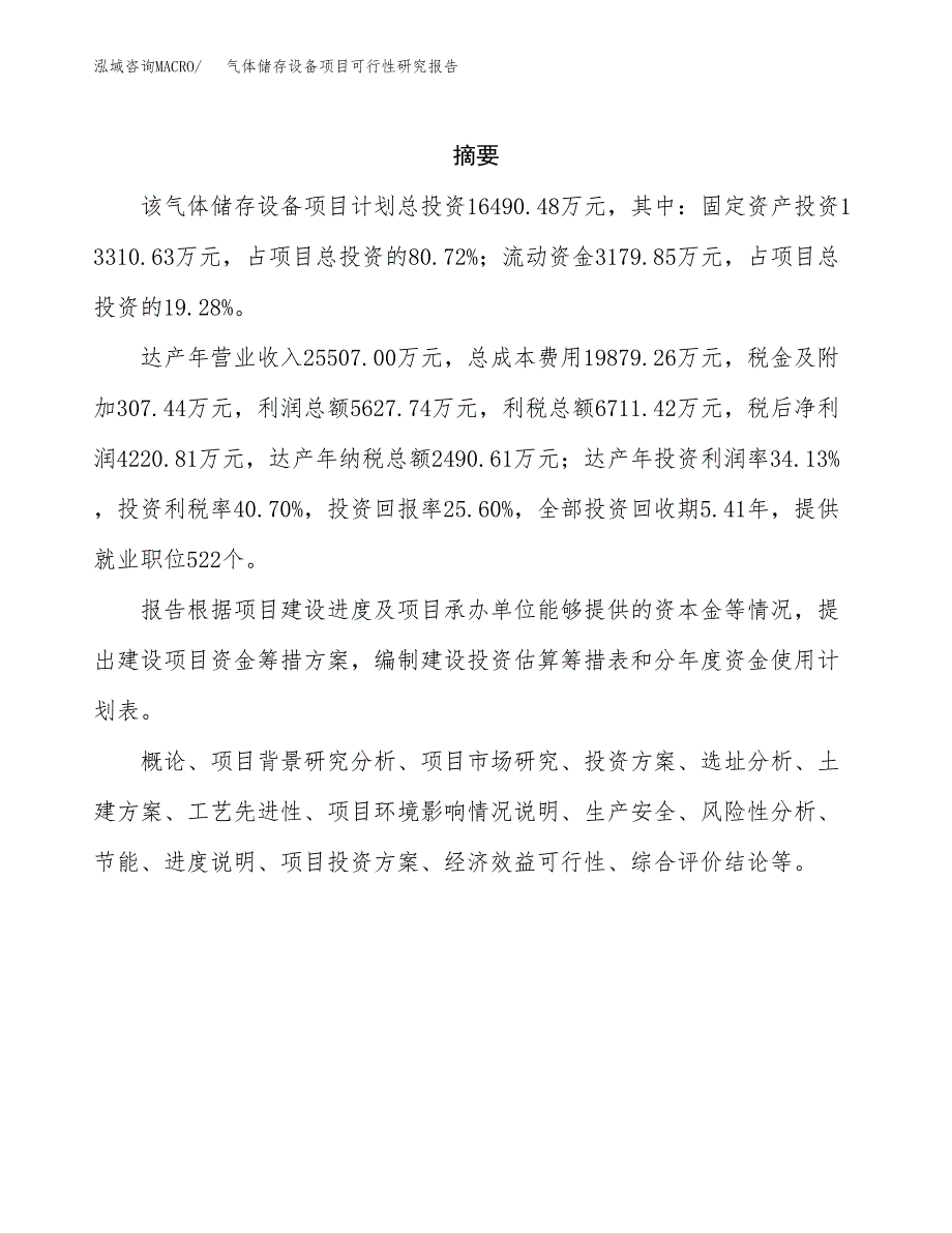 气体储存设备项目可行性研究报告样例参考模板.docx_第2页