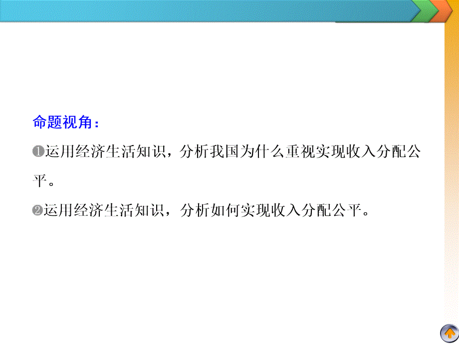 2020年高三二轮复习政治专题三  第二课时  收入分配和财税政策 主观题突破_第4页