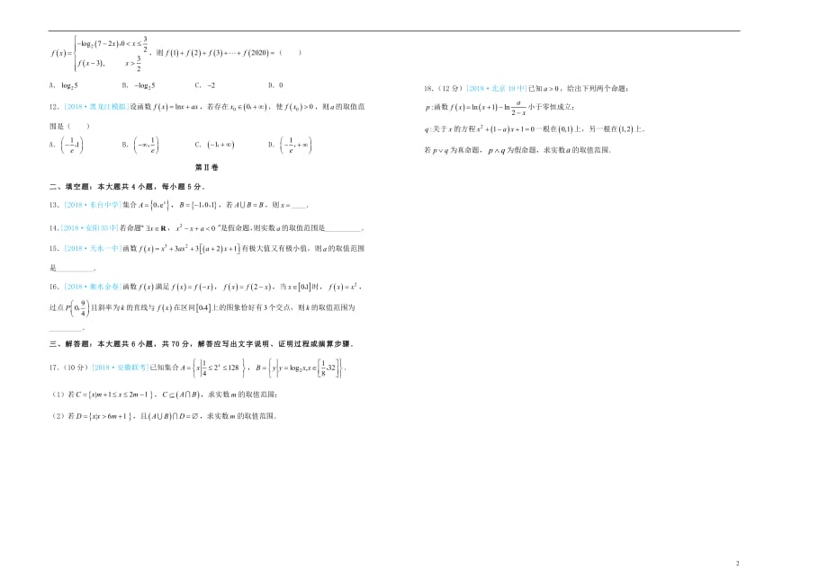 吉林省长春市2018_2019学年高三数学上学期第一次月考卷理_第2页