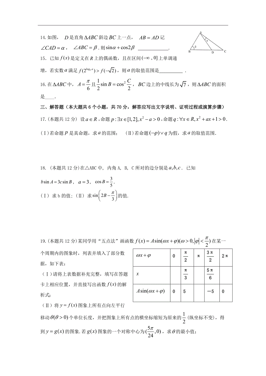 福建省漳平市第一中学2019届高三上学期第一次月考试题数学（理）Word版含答案_第3页