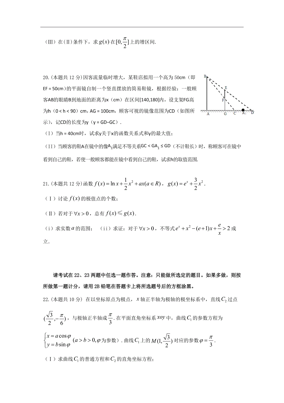 福建省漳平市第一中学2019届高三上学期第一次月考试题数学（理）Word版含答案_第4页