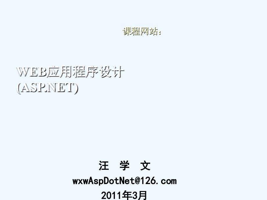 ASP.NET服务器端控件培训课件.ppt_第1页