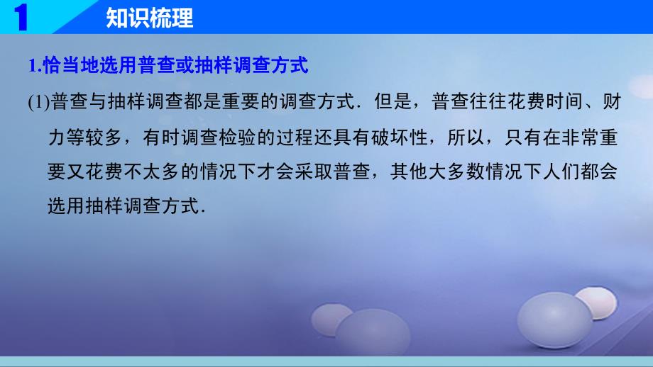 浙江省2017年中考数学总复习第18讲数据收集与整理课件_第4页