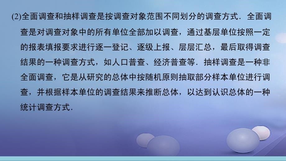 浙江省2017年中考数学总复习第18讲数据收集与整理课件_第5页