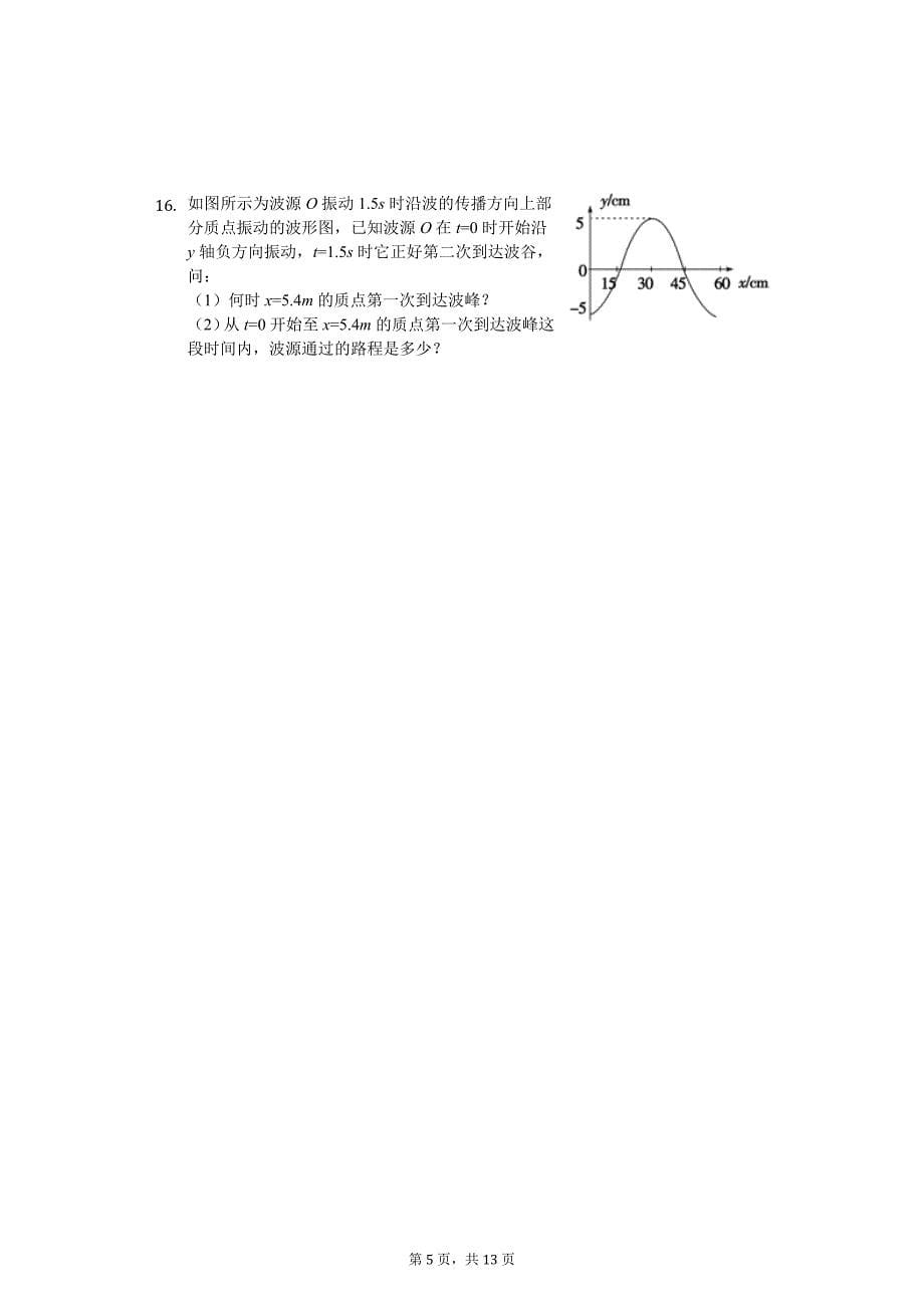2020年陕西省咸阳市高考物理一模试卷_第5页