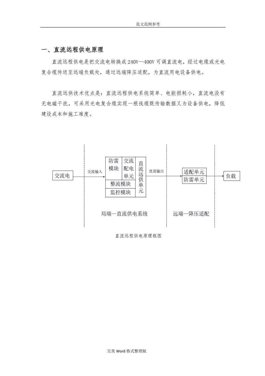 视频监控系统的直流供电解决方案报告书_易飞达_第4页