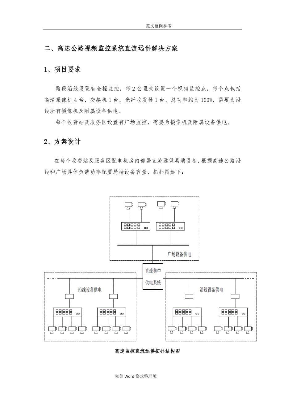 视频监控系统的直流供电解决方案报告书_易飞达_第5页