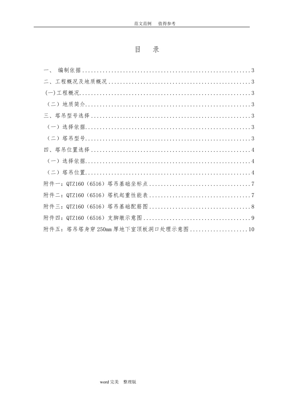 QTZ160塔吊位置选址及穿楼板工程施工设计方案_第2页