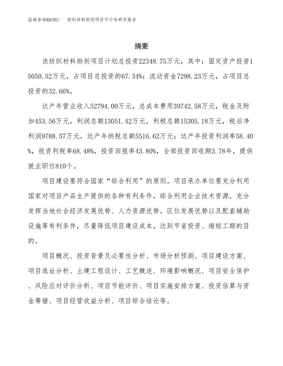 纺织材料助剂项目可行性研究报告样例参考模板.docx_第2页